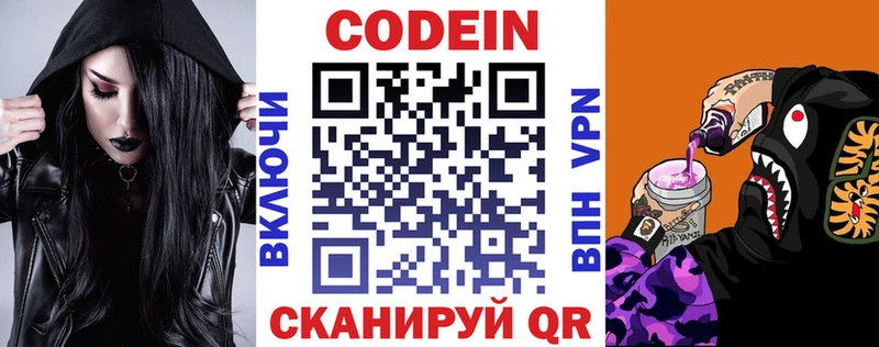 Кодеин напиток Lean (лин)  Константиновск 